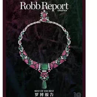 罗博报告杂志2025年10月  时尚名表珠宝奢侈品类期刊