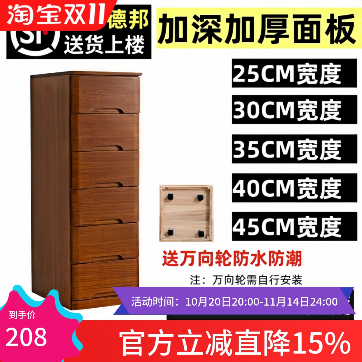 25/30cm夹角木质客厅储物柜