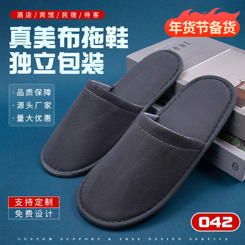 高档民宿五星级酒店家用待客拖鞋