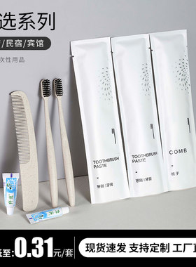 高档民宿五星级酒店洗漱套装批发