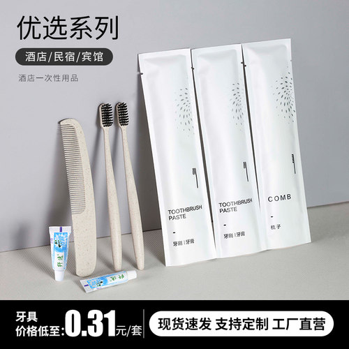 高档民宿五星级酒店洗漱套装批发