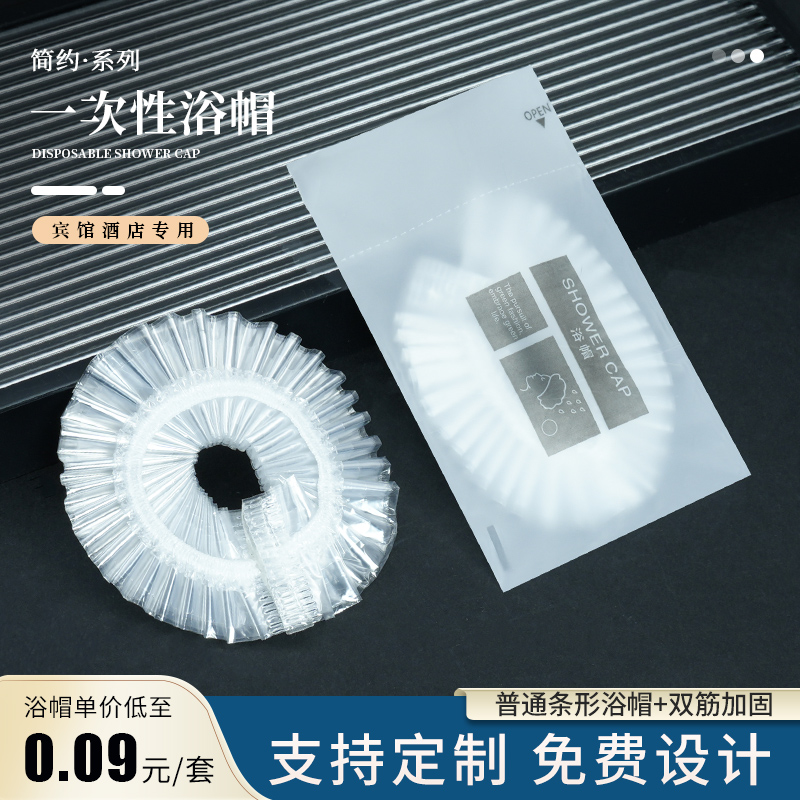 高档民宿五星级酒店浴帽批发定制