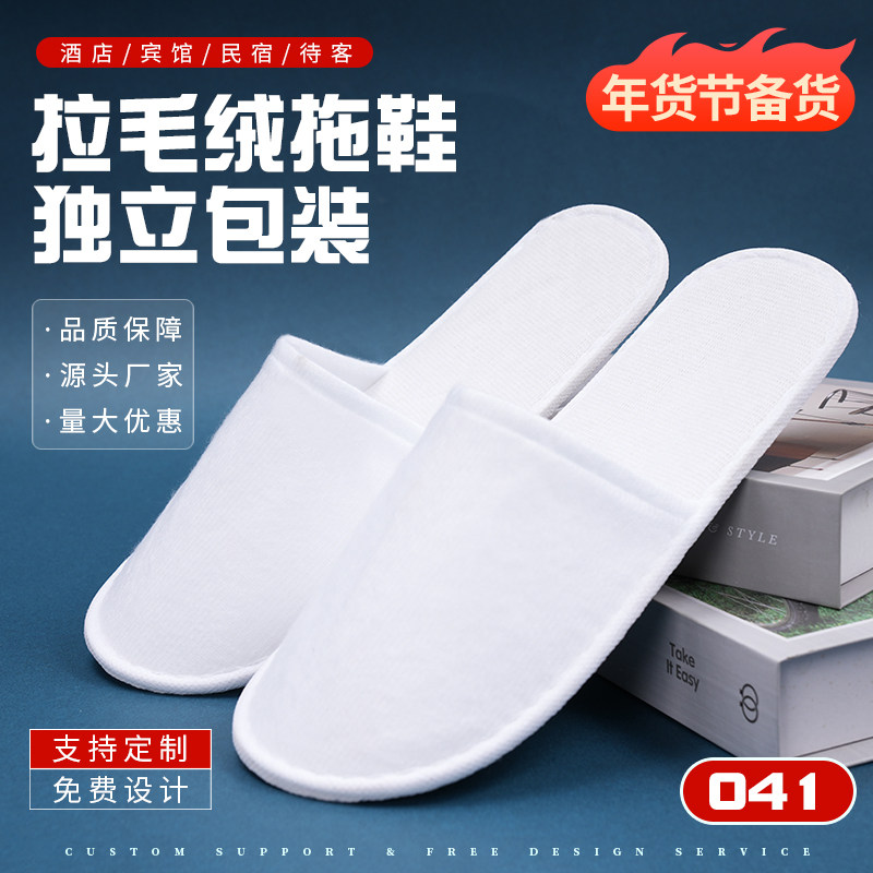 一次性拖鞋加厚拉毛绒美容院民宿宾馆五星级酒店专用客房大码防滑