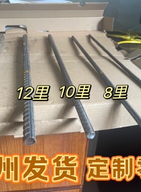 螺纹钢钢筋条筋建材铺路植墙砌墙6 8 10 12 14 16 18 里 零切包邮
