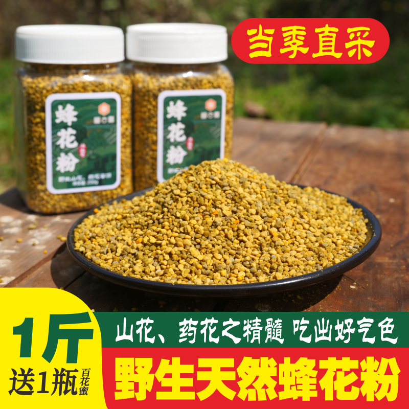 【纯正天然蜂花粉500g赠一罐百花蜜】新鲜纯正百花粉天然正品花粉