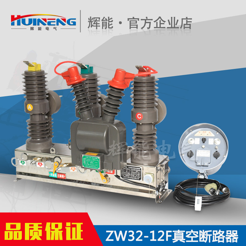 HN28-12A/630A-25 分体式真空断路器 12kv户内高压真空开关 其他品牌