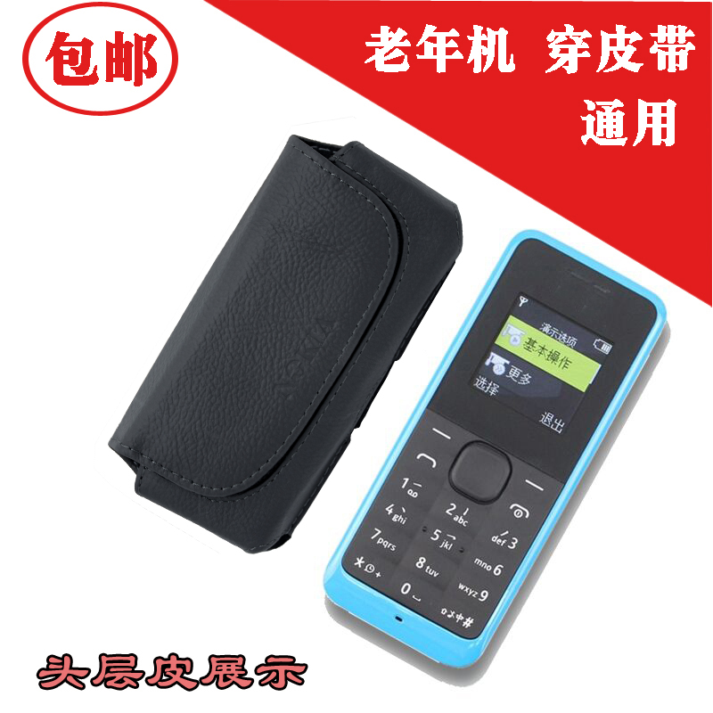诺基亚挂腰老人机腰包横款手机套