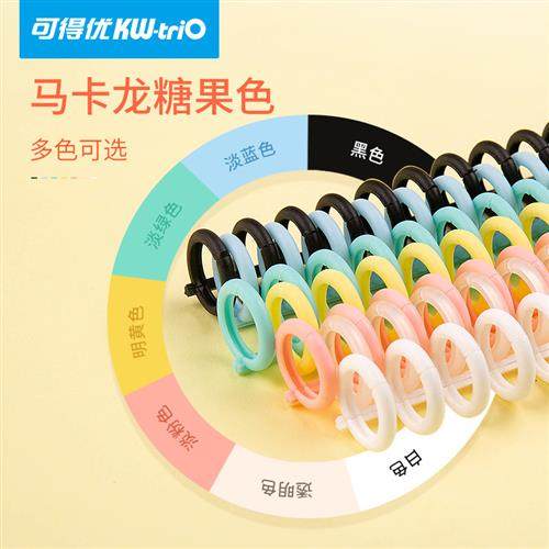 活页装订条圈圆环扣30孔线圈条diy活页夹环条扣环磨砂封面封皮纸