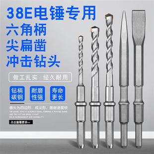 六角电锤钻头尖凿扁凿6角开槽穿墙带环 38E电锤钻头冲击钻头钻咀