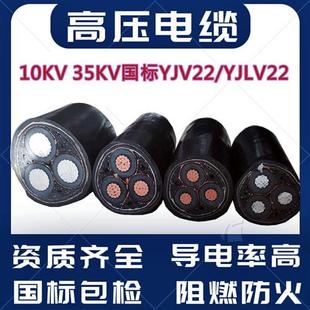 35KV高压电缆 YJLV22铠装 150平方10KV 国标YJV22 120
