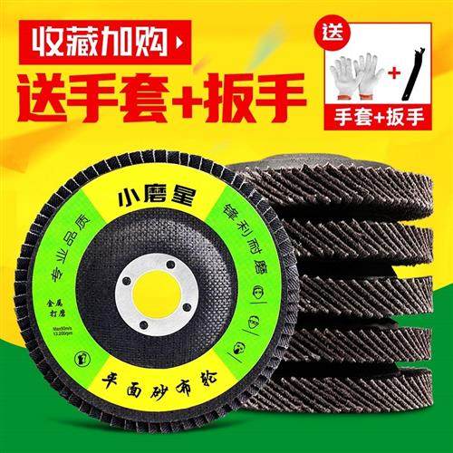 百叶轮打磨片不锈钢抛光角磨机磨光片除锈叶轮千叶砂布轮磨片,标准件/零部件/工业耗材,百叶轮,淘宝优惠券,粉丝福利购,淘宝优惠卷