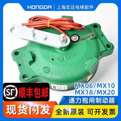 通力电梯主机抱闸马达制动器刹车 MX06 MX10 MX18 MX20 MX11配件