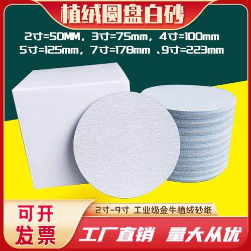 5寸植绒砂纸片 125mm气磨机砂纸 白砂干磨砂纸 工业用砂纸片 7寸