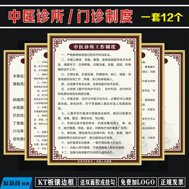 中医诊所规章制度牌中药房处方针炙理疗室挂图医院门诊展板标识牌