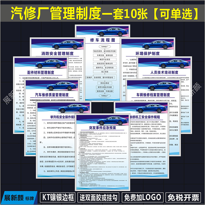 汽修厂规章制度牌 修理厂操作规程 汽车维修质量人员培训管理制度