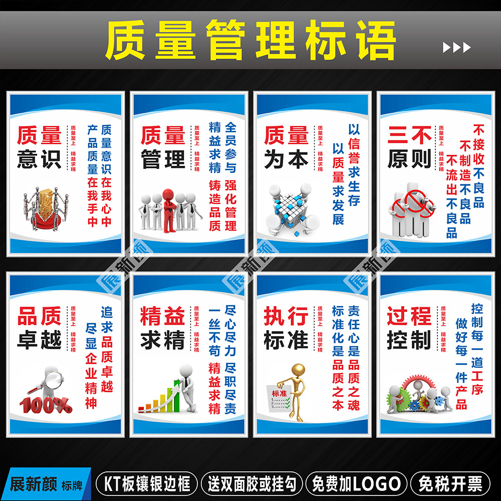 质量宣传标语 车间安全标识牌仓库海报展板挂画 工厂生产标语墙贴