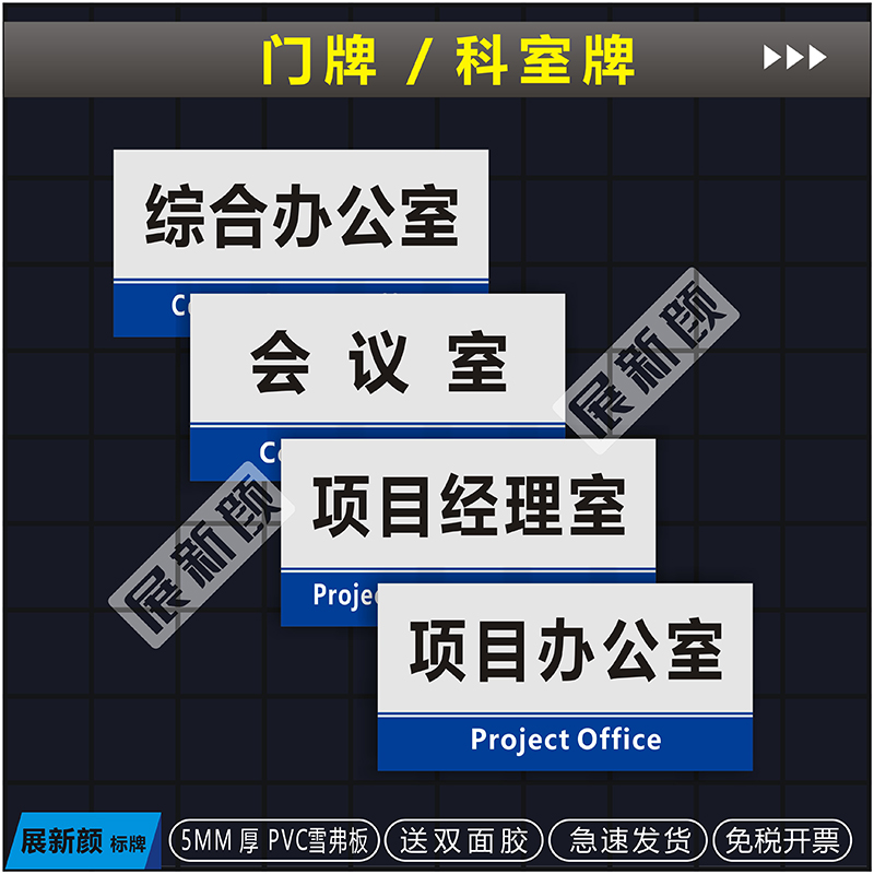 项目部建筑监理财务室食堂门牌