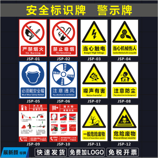 安全标识牌工厂车间危险警示牌严禁烟火标志牌当心触电指示提示牌