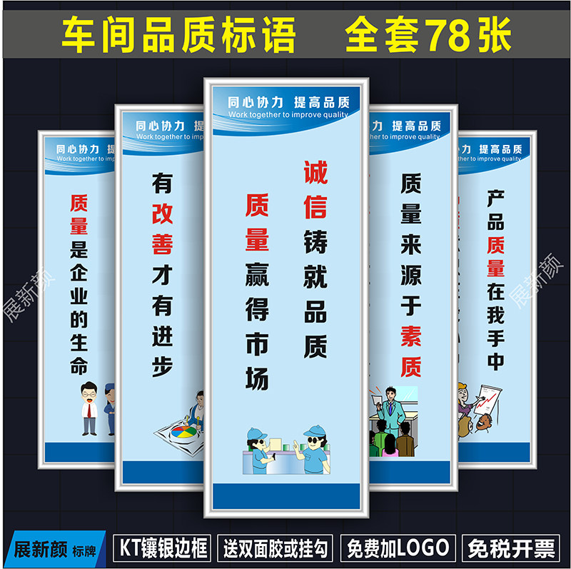 车间品质标语产品质量宣传海报挂图展板定制企业文化公司宣传标语