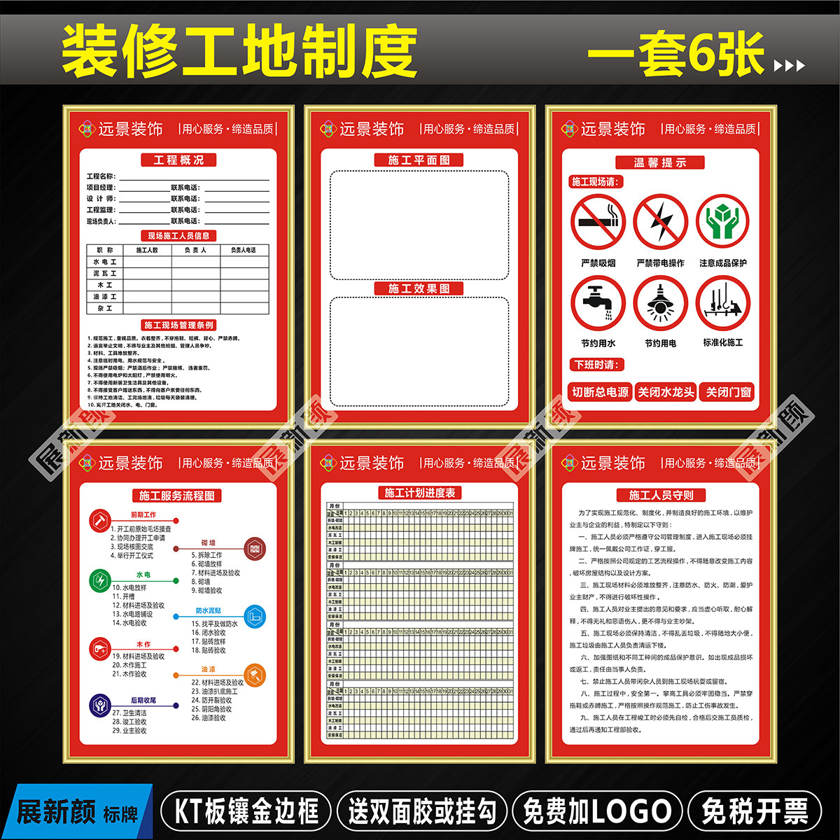 装修工地标识牌 施工现场规范指示牌展板制度 装修公司工地形象牌