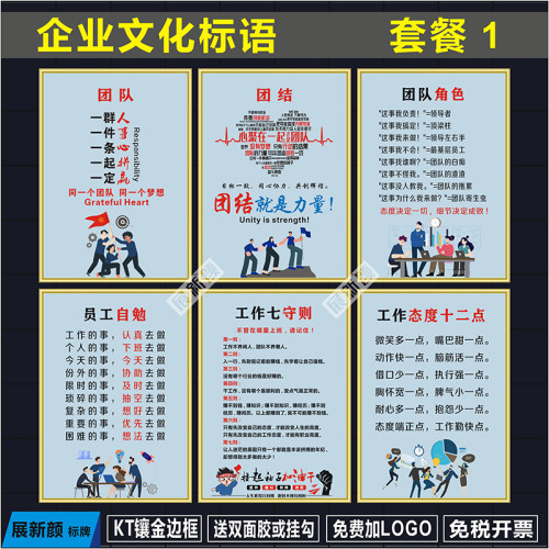 展新颜企业文化标语员工励志海报