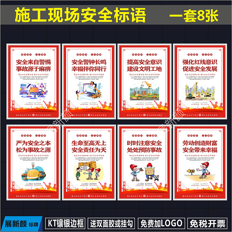 施工现场安全标语围挡提示牌挂图展板建筑工地安全警示牌宣传海报