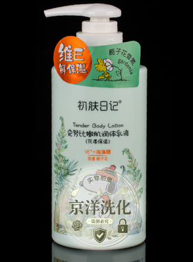 初肤日记史努比嫩肌润体乳液