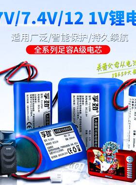 7.4v锂电池组18650唱戏机3.7V头灯12v9伏收音机音响大容量太阳能