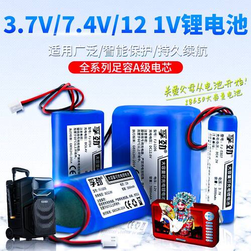 7.4v锂电池组18650唱戏机3.7V头灯12v9伏收音机音响大容量太阳能