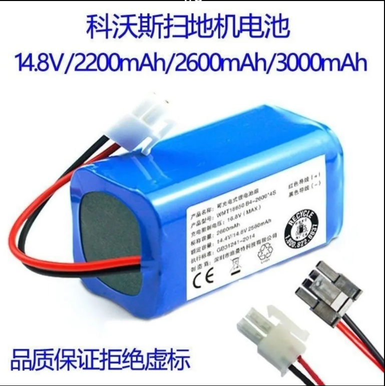 扫地机14.8v锂电池2600mah