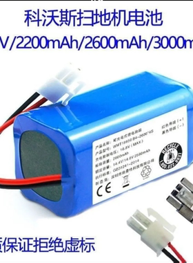 14.8V2600mAh科沃斯CEN540扫地机器人可充电锂电池组546 550魔镜S