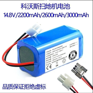 14.8V2600mAh科沃斯CEN540掃地機(jī)器人可充電鋰電池組546 550魔鏡S