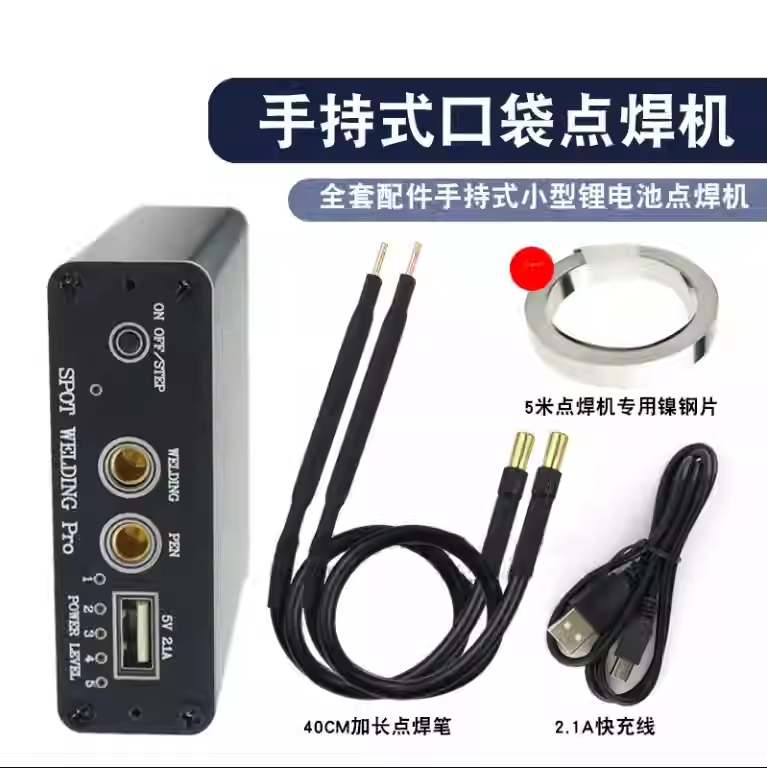 电显便携点焊机手持式小型DIY配件18650锂电池镍片迷你家用全套图片