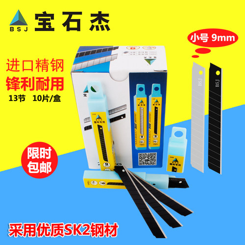 新款宝石杰墙布专用美工刀片