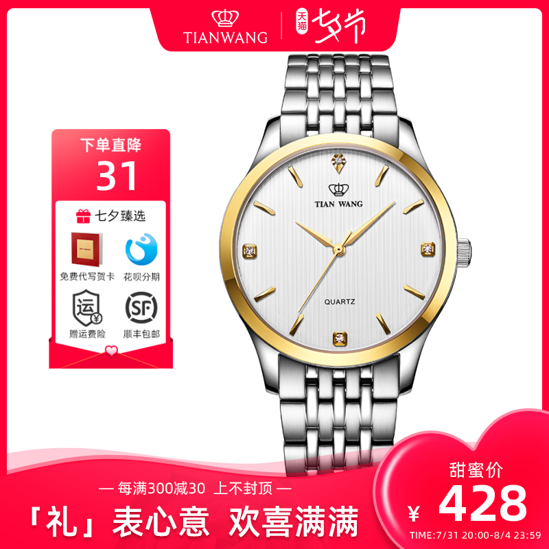 天王手表男士商务钢带表时尚女表防水石英表情侣天王表官方正品|msdalam kategori jam tangan, Watch - dari Buy2taobao.com untuk memberikan perkhidmatan ejen Taobao profesional membeli