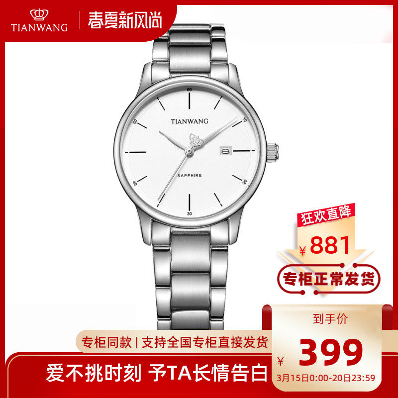 [全国专柜直发]天王表官方钢带简约情侣表石英男表潮流女表31153