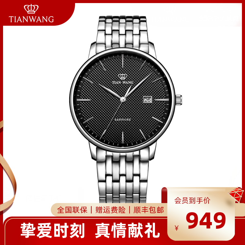 天王男士手表官网轻商务格纹男表潮流时尚钢带防水石英表