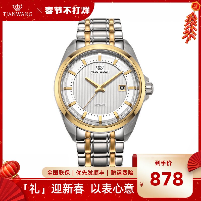 天王男士手表官方自动机械表防水钢带日历男表商务时尚表礼物推荐