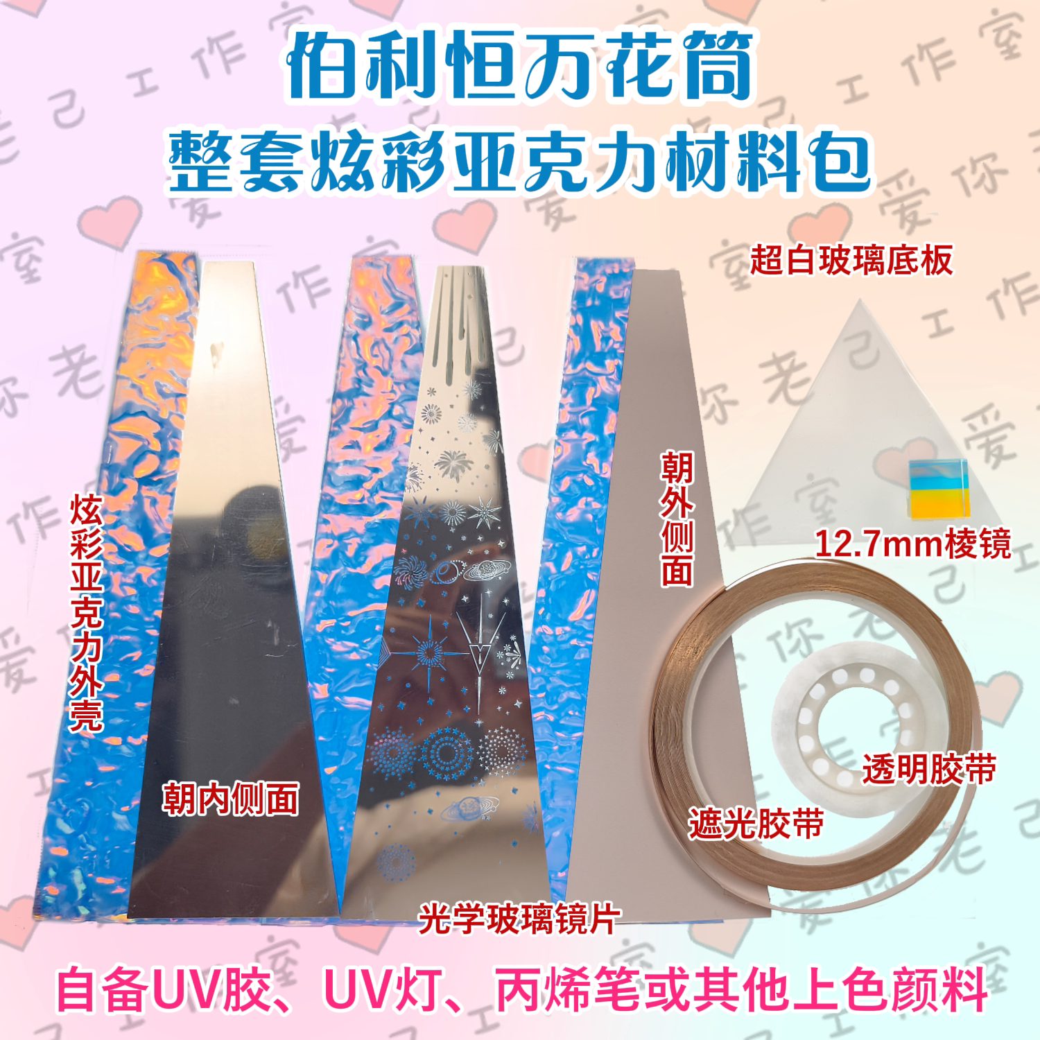 亚克力万花筒diy材料包图片