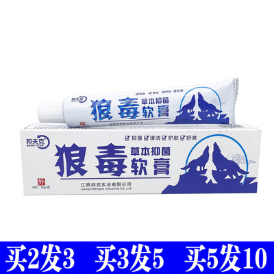 邦夫克狼毒草本抑菌软膏皮肤外用乳膏老虎草皮康王