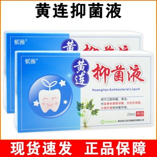 紫薇黄连牙痛宁黄莲伢痛喷剂伢舒牙疼喷雾牙痛立可停牙痛速立停