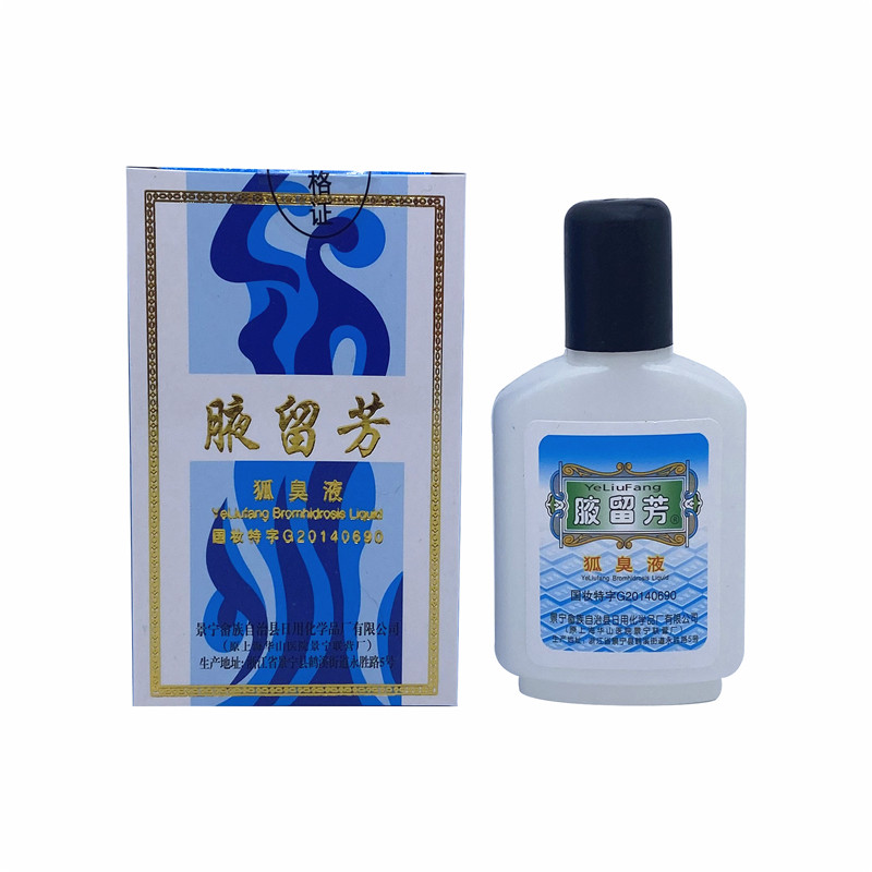 腋留芳30ml男女可用止汗狐臭液