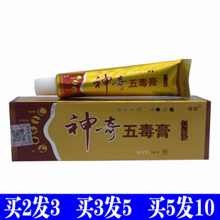 锦胜神奇五毒膏正品草本乳膏江西皮肤抑菌软膏