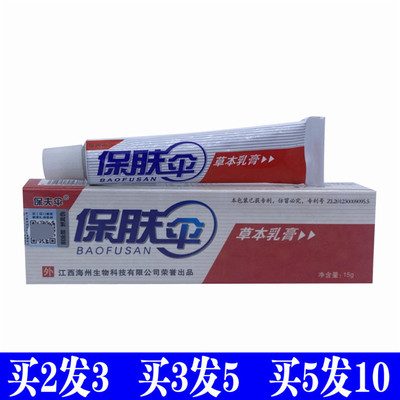 铍白金保肤伞抑菌乳膏保护伞皮白金草本软膏毒草王皮天下地球人