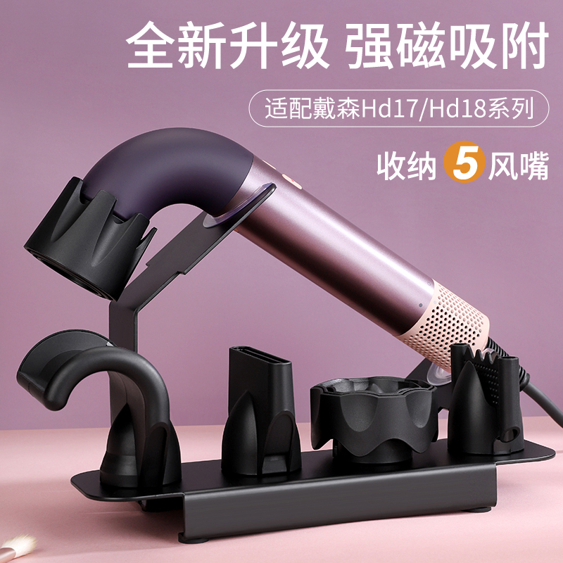 适配于戴森弯管R型高速吹风机支架HD17/18免打孔立式桌面置物架