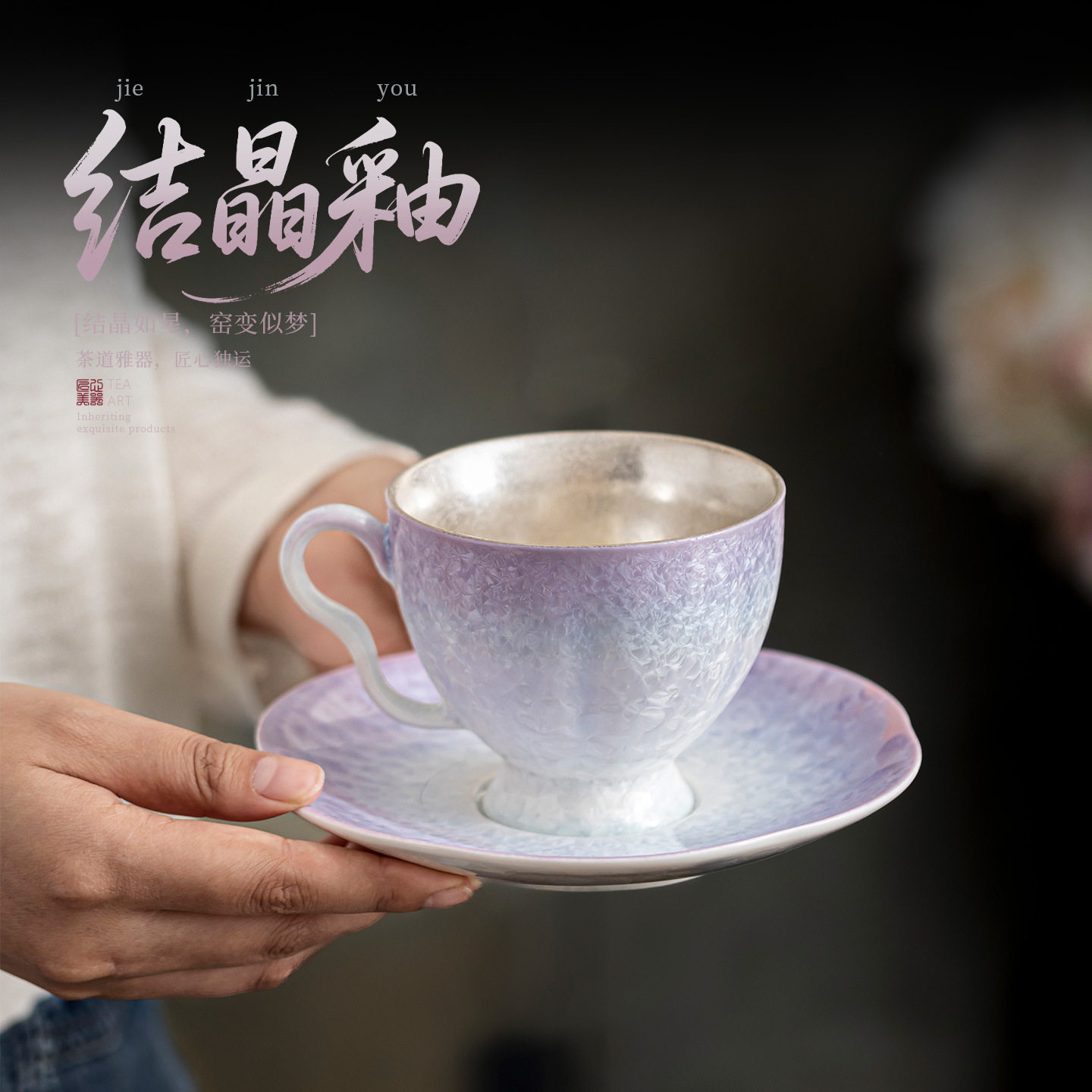 窑变结晶釉鎏银美人杯