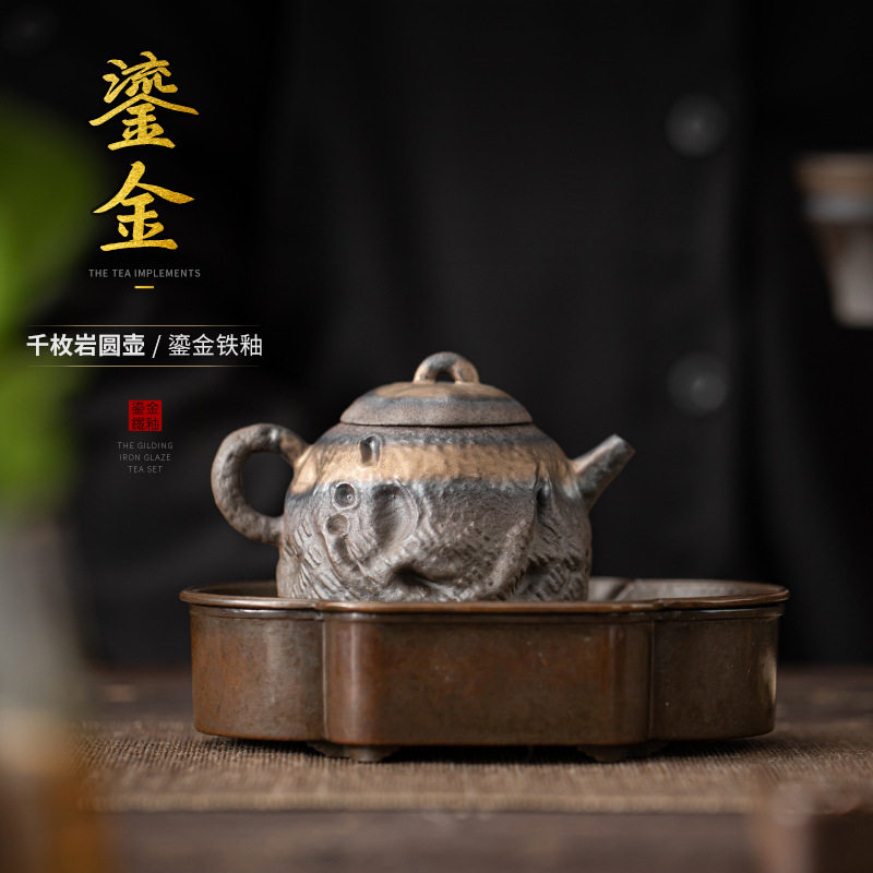 千枚岩圆壶鎏金铁釉茶壶