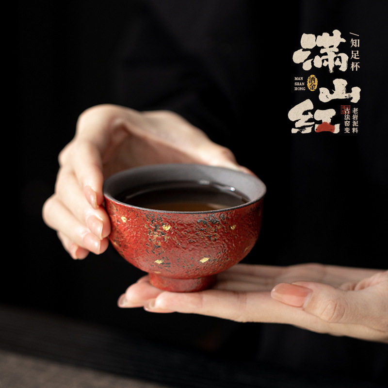 满山红洒金知足杯0053
