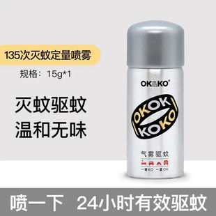 OKKO灭蚊小银瓶驱蚊喷雾无味驱蚊液防蚊水便携家用孕婴杀蚊气雾剂