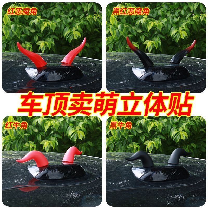 汽车车顶顶装饰三轮车车顶装饰尾箱车顶摆件外观贴五菱宏奔腾小马